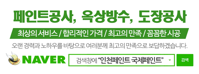 국제페인트_메인문구_내용