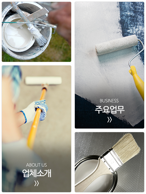 국제페인트_메인하단_링크