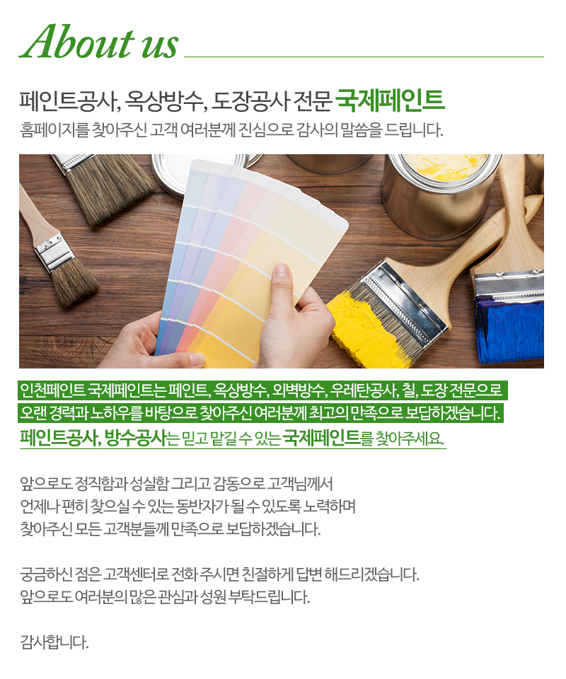 국제페인트_내용