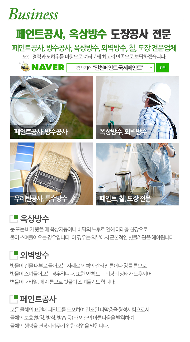 국제페인트_내용
