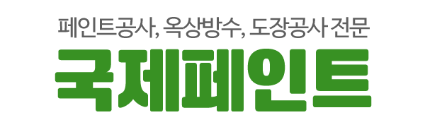 국제페인트_로고